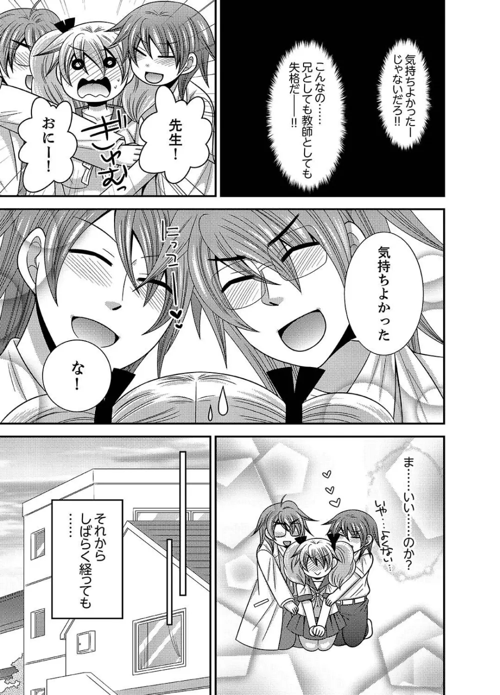 兄妹チェンジ！～可愛い妹の体がエロすぎてヤバイ 1-6 Page.128