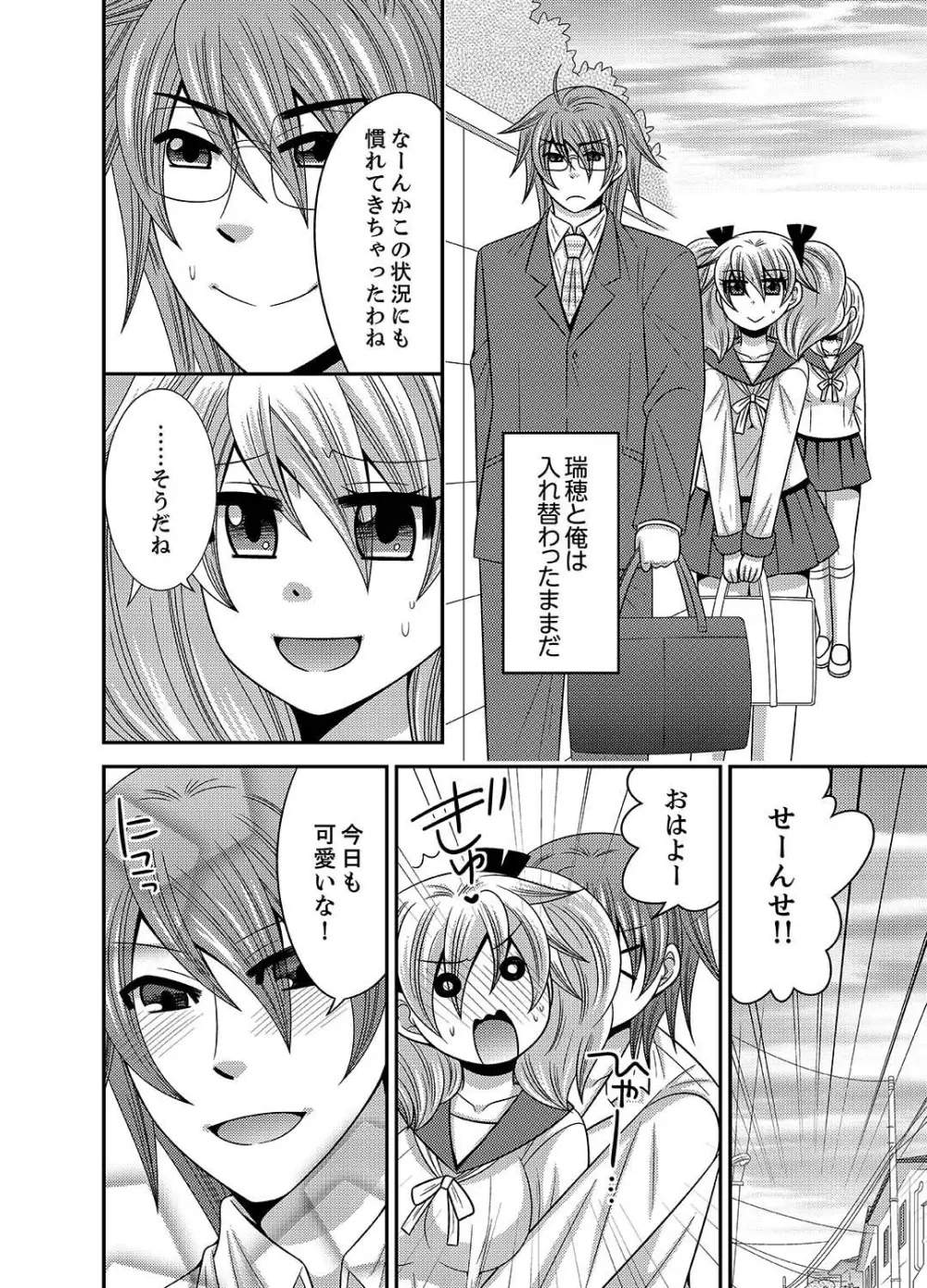 兄妹チェンジ！～可愛い妹の体がエロすぎてヤバイ 1-6 Page.129