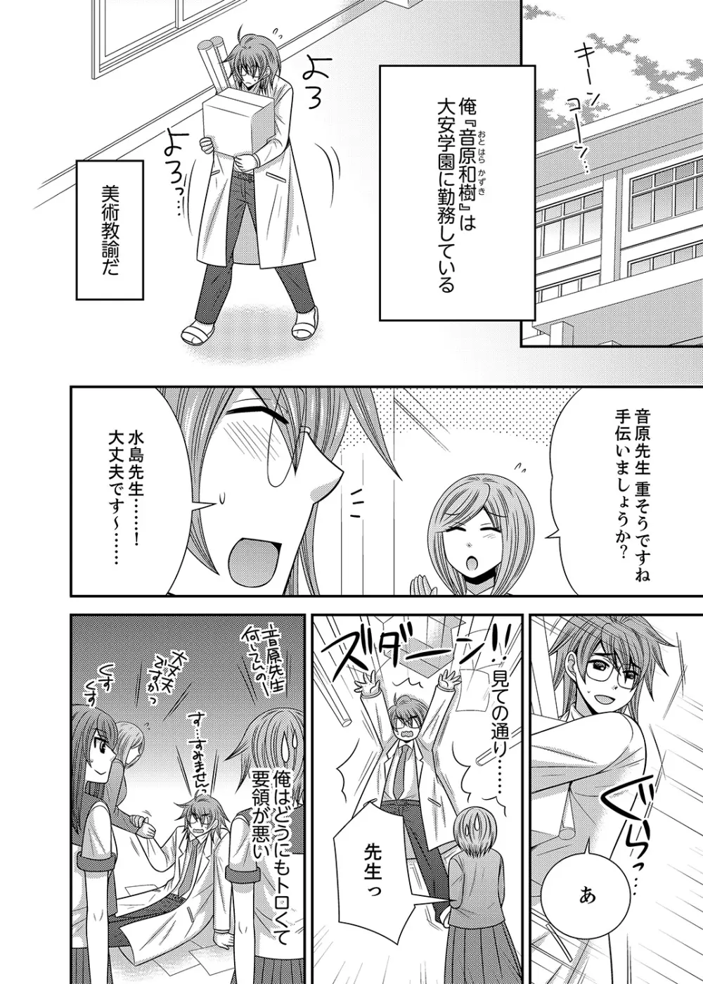 兄妹チェンジ！～可愛い妹の体がエロすぎてヤバイ 1-6 Page.2