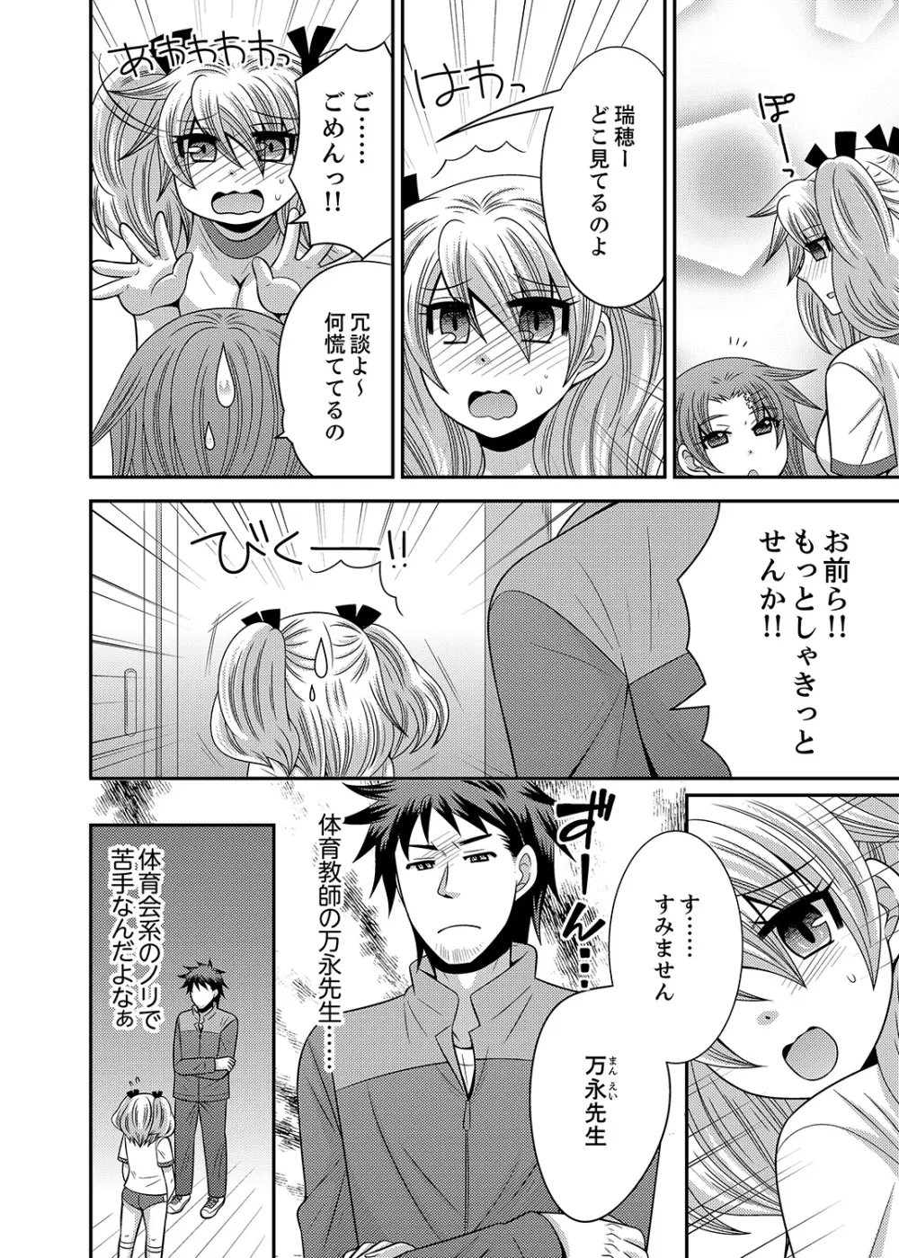 兄妹チェンジ！～可愛い妹の体がエロすぎてヤバイ 1-6 Page.20