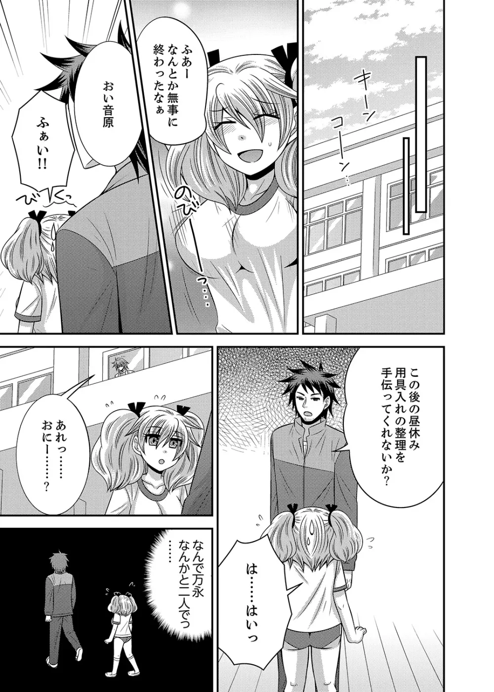 兄妹チェンジ！～可愛い妹の体がエロすぎてヤバイ 1-6 Page.21