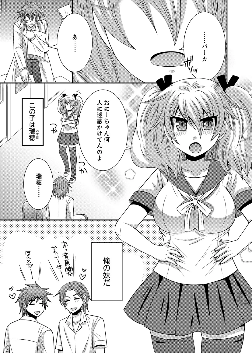 兄妹チェンジ！～可愛い妹の体がエロすぎてヤバイ 1-6 Page.3