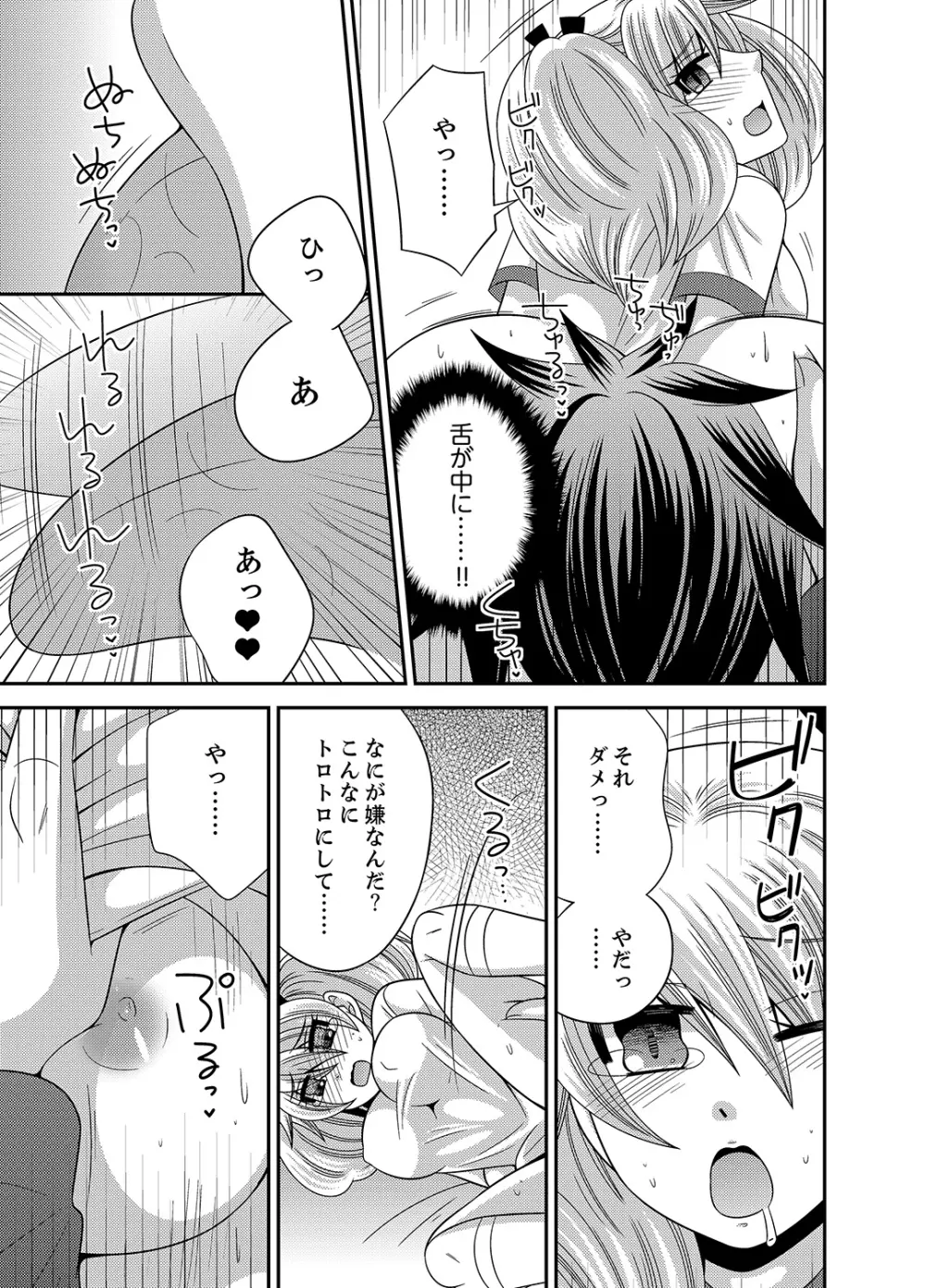 兄妹チェンジ！～可愛い妹の体がエロすぎてヤバイ 1-6 Page.31