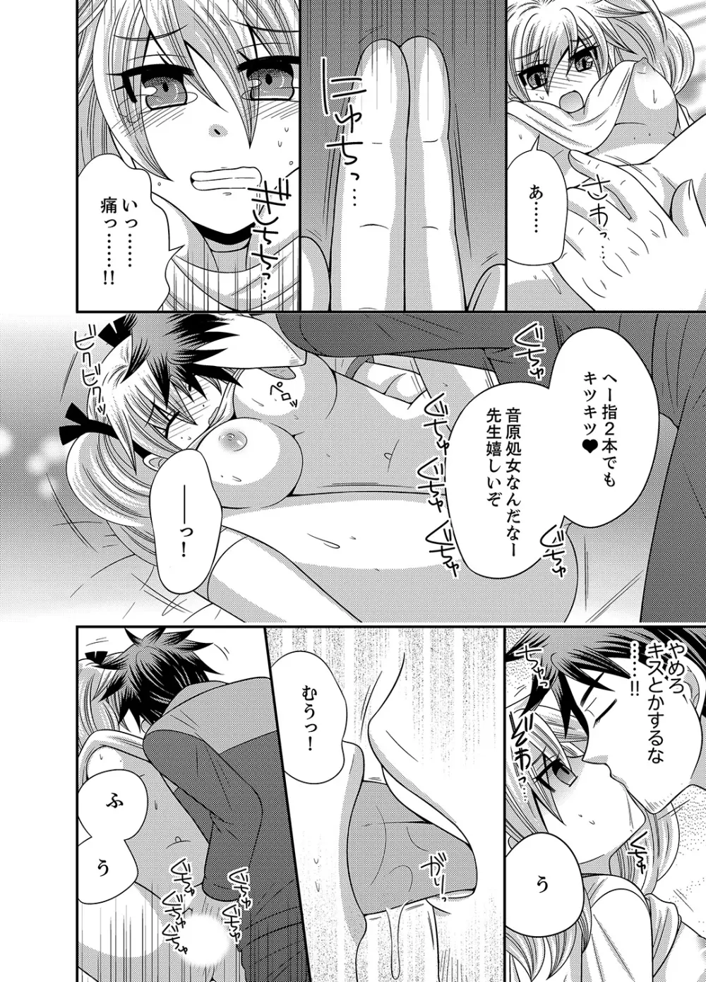 兄妹チェンジ！～可愛い妹の体がエロすぎてヤバイ 1-6 Page.32