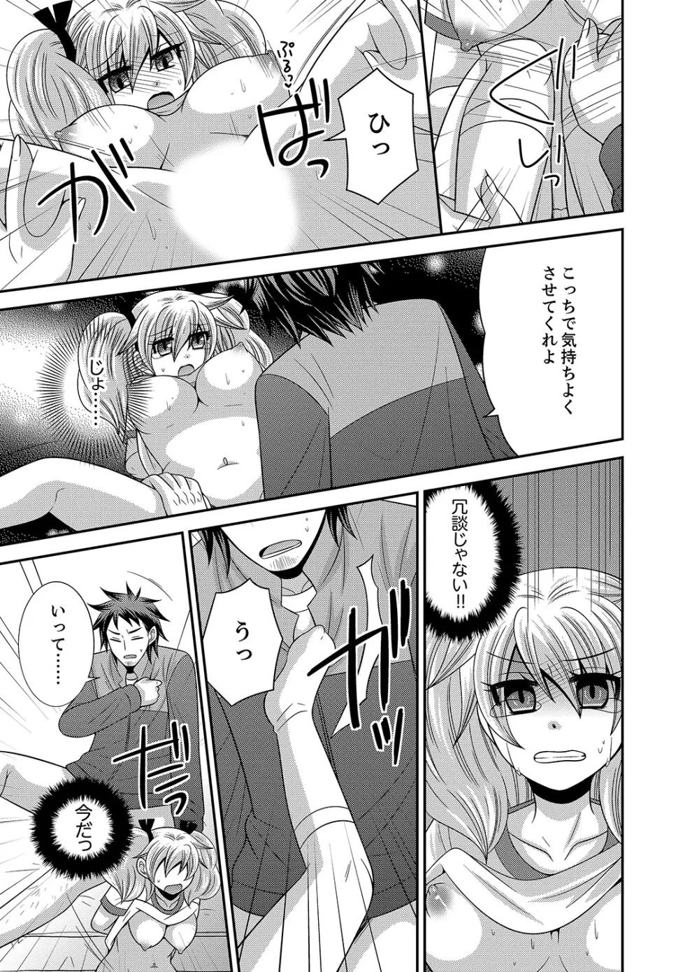 兄妹チェンジ！～可愛い妹の体がエロすぎてヤバイ 1-6 Page.35