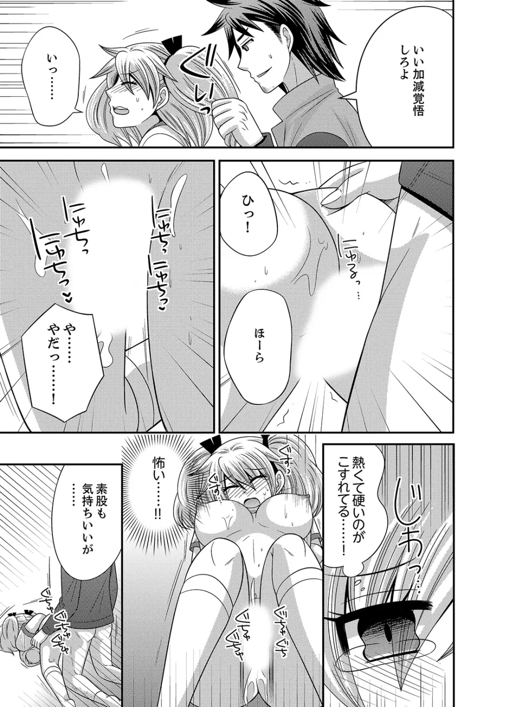 兄妹チェンジ！～可愛い妹の体がエロすぎてヤバイ 1-6 Page.37