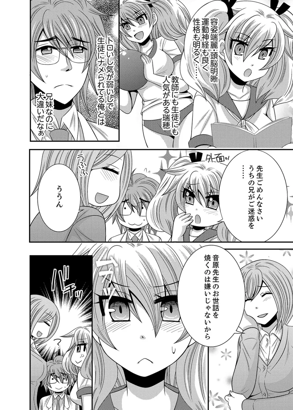 兄妹チェンジ！～可愛い妹の体がエロすぎてヤバイ 1-6 Page.4