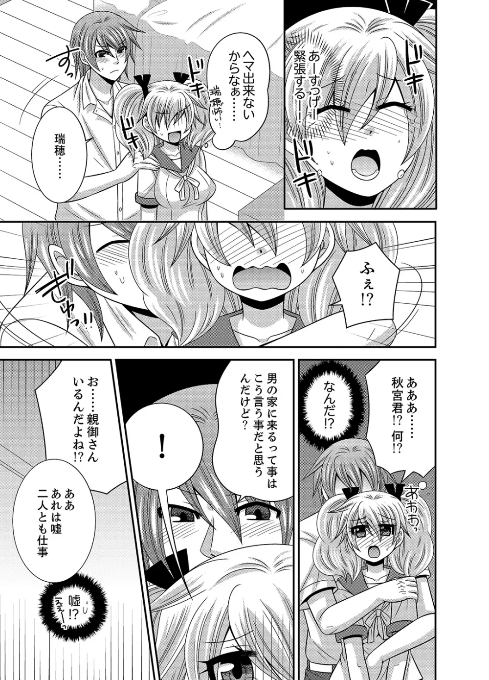 兄妹チェンジ！～可愛い妹の体がエロすぎてヤバイ 1-6 Page.59