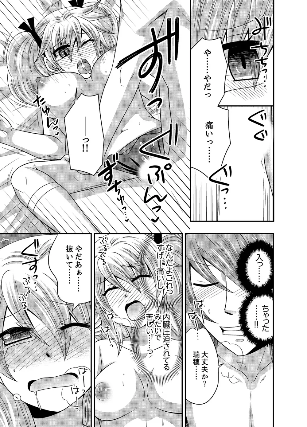 兄妹チェンジ！～可愛い妹の体がエロすぎてヤバイ 1-6 Page.68