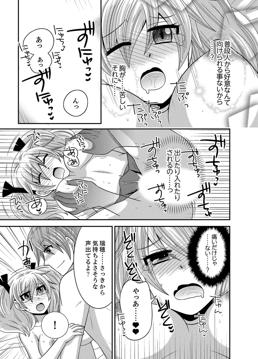 兄妹チェンジ！～可愛い妹の体がエロすぎてヤバイ 1-6 Page.70