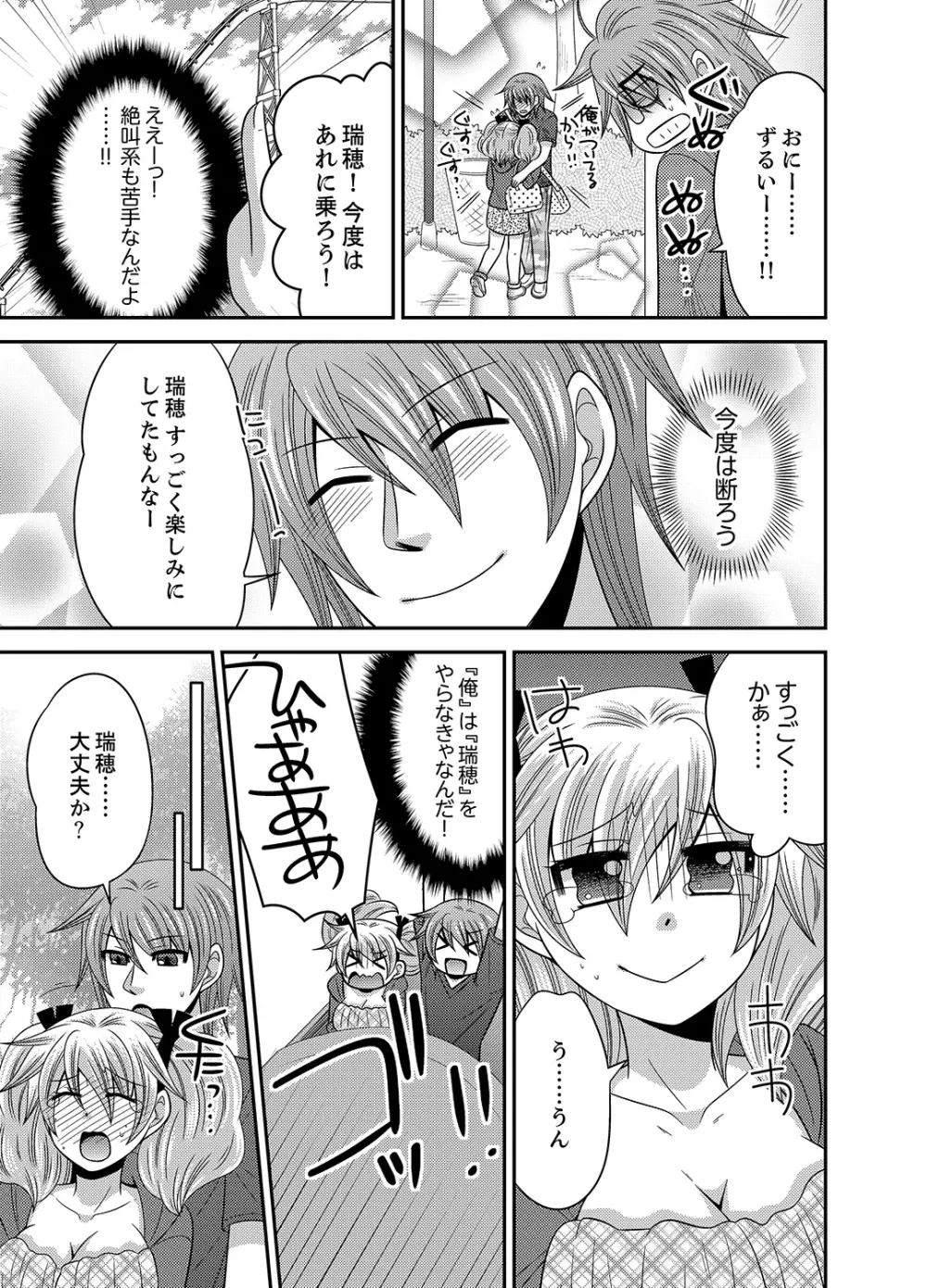 兄妹チェンジ！～可愛い妹の体がエロすぎてヤバイ 1-6 Page.80