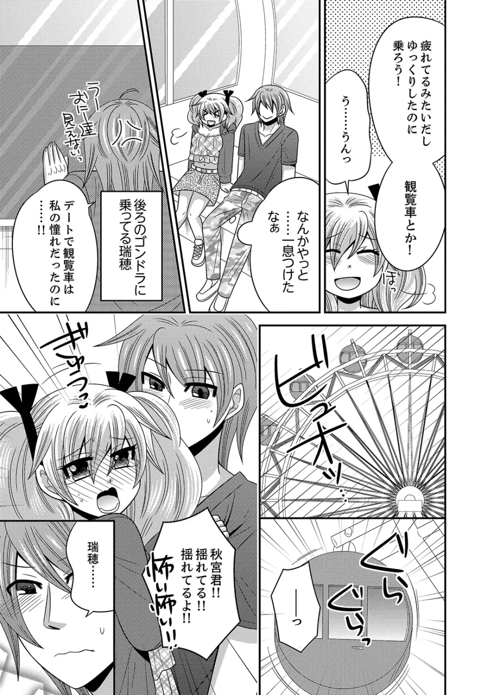 兄妹チェンジ！～可愛い妹の体がエロすぎてヤバイ 1-6 Page.82