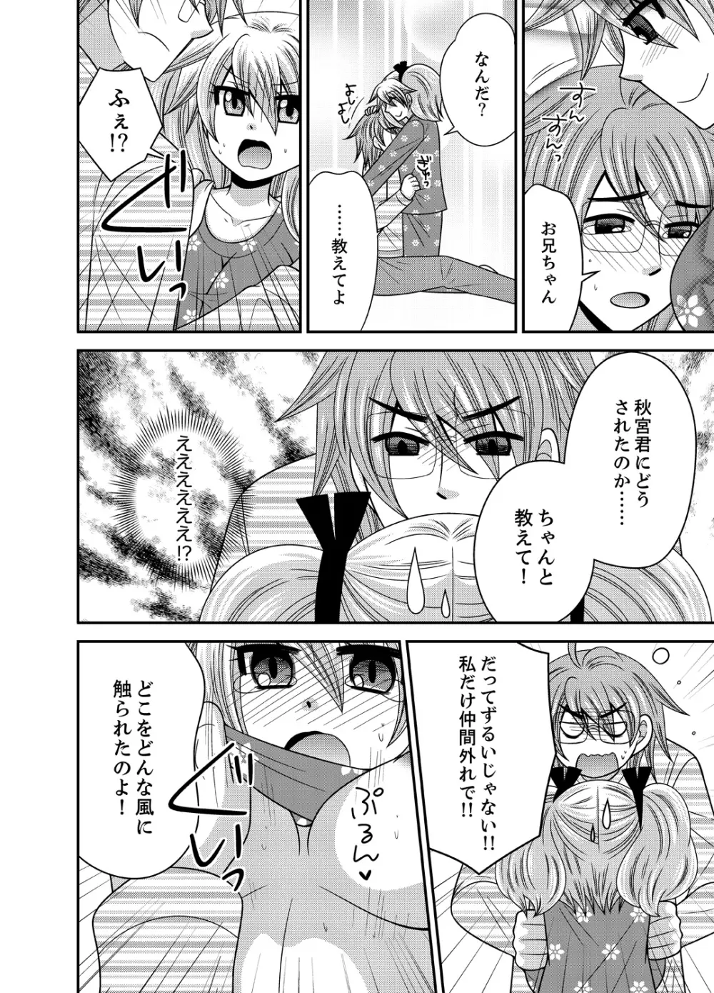 兄妹チェンジ！～可愛い妹の体がエロすぎてヤバイ 1-6 Page.93