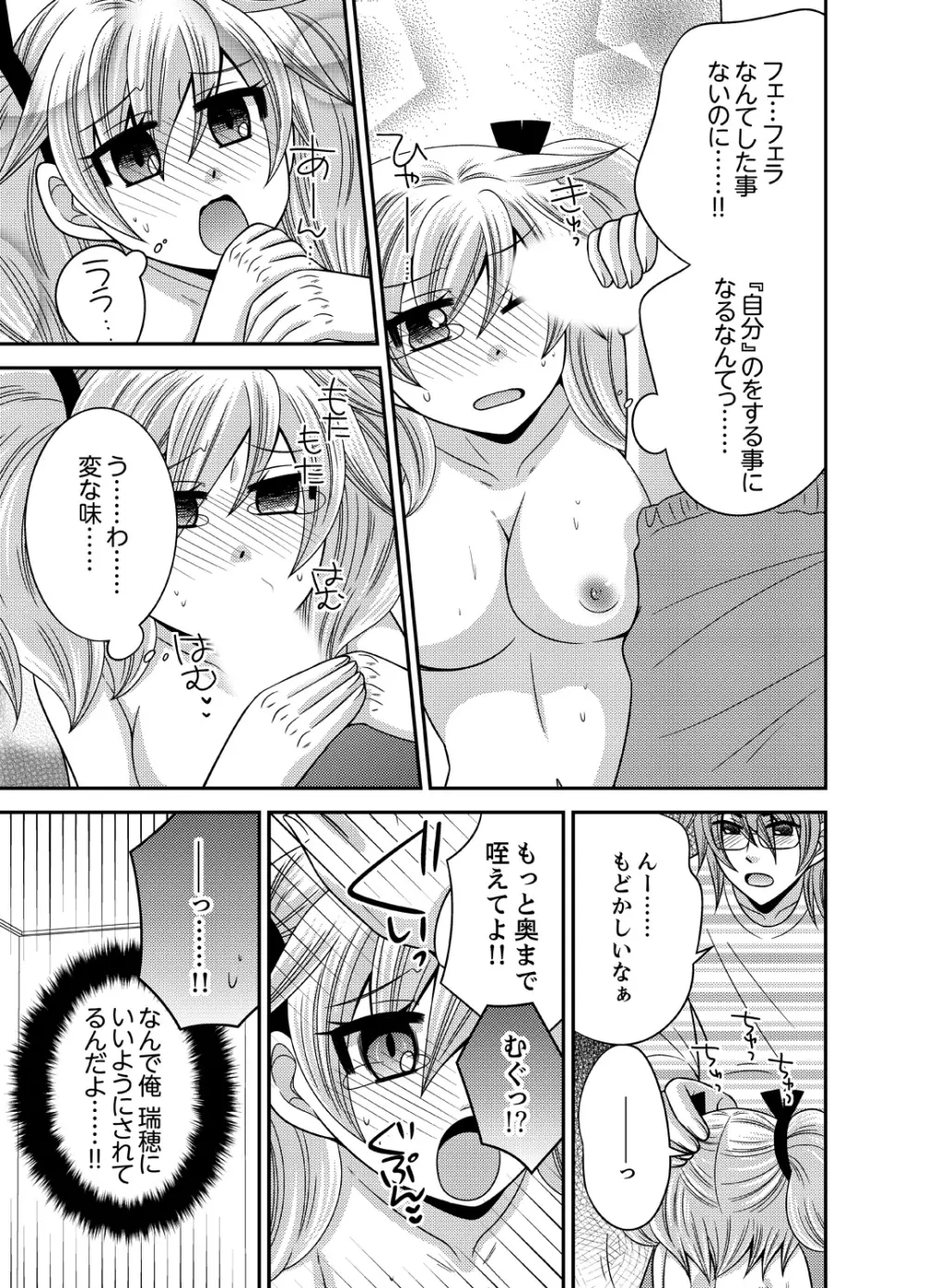 兄妹チェンジ！～可愛い妹の体がエロすぎてヤバイ 1-6 Page.98