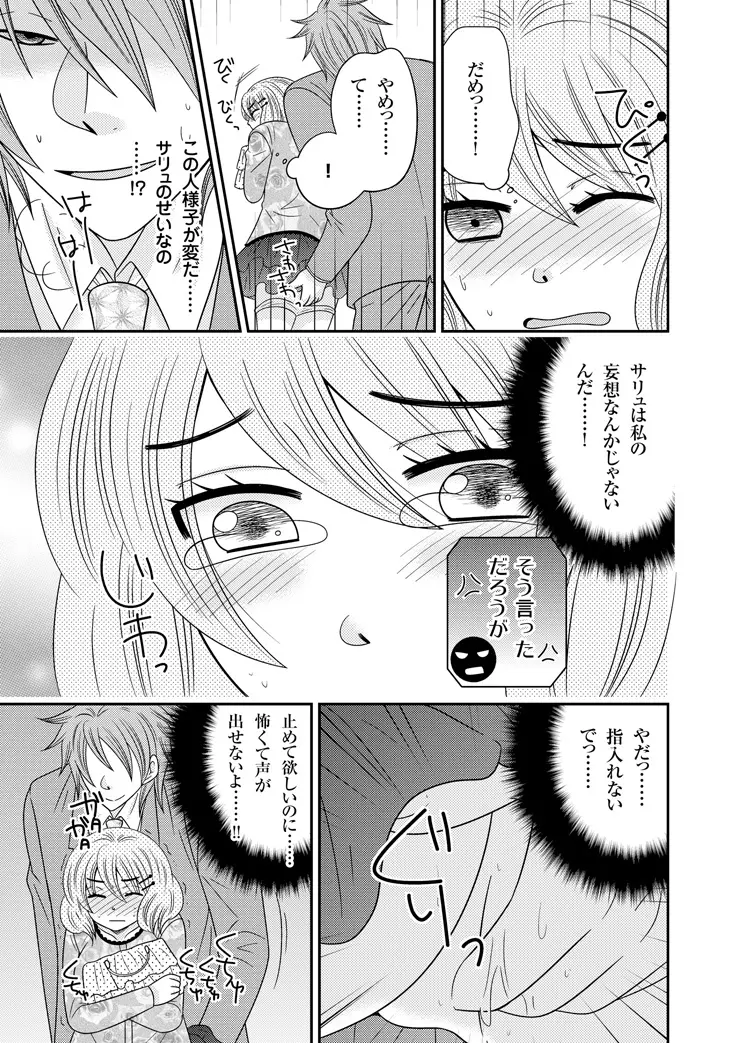 わたしの中の宇宙人 1 Page.13