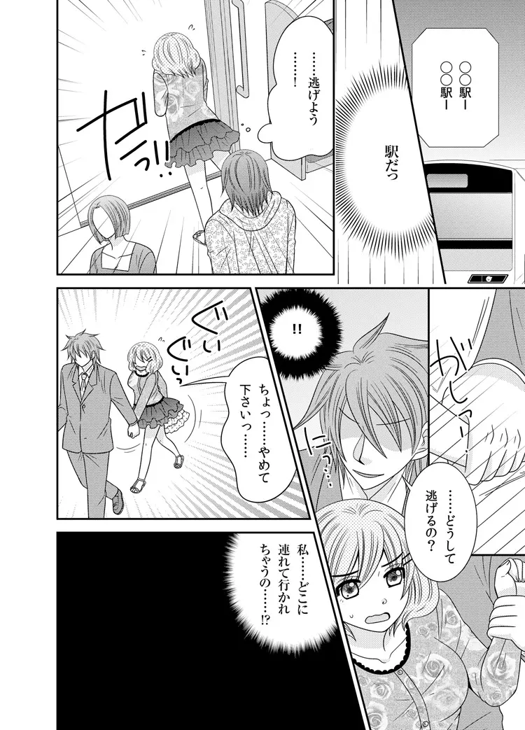 わたしの中の宇宙人 1 Page.14