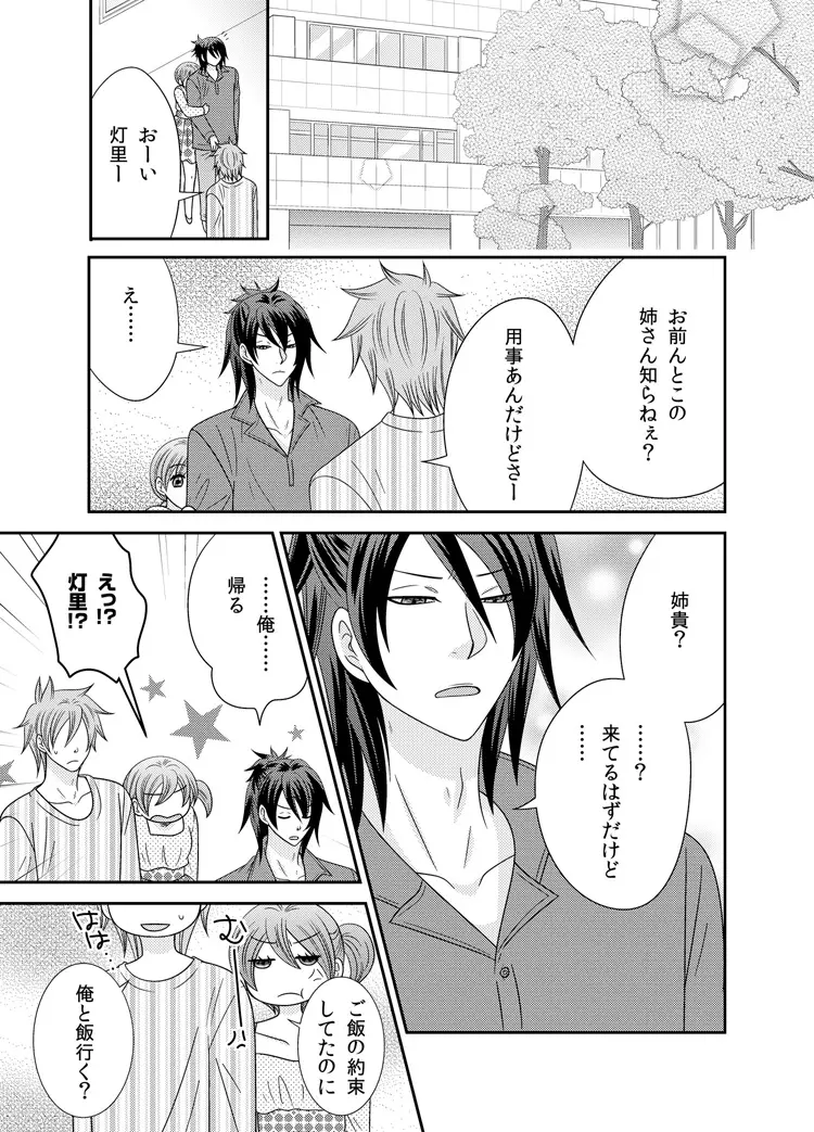 わたしの中の宇宙人 1 Page.15