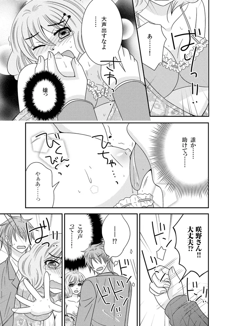 わたしの中の宇宙人 1 Page.17