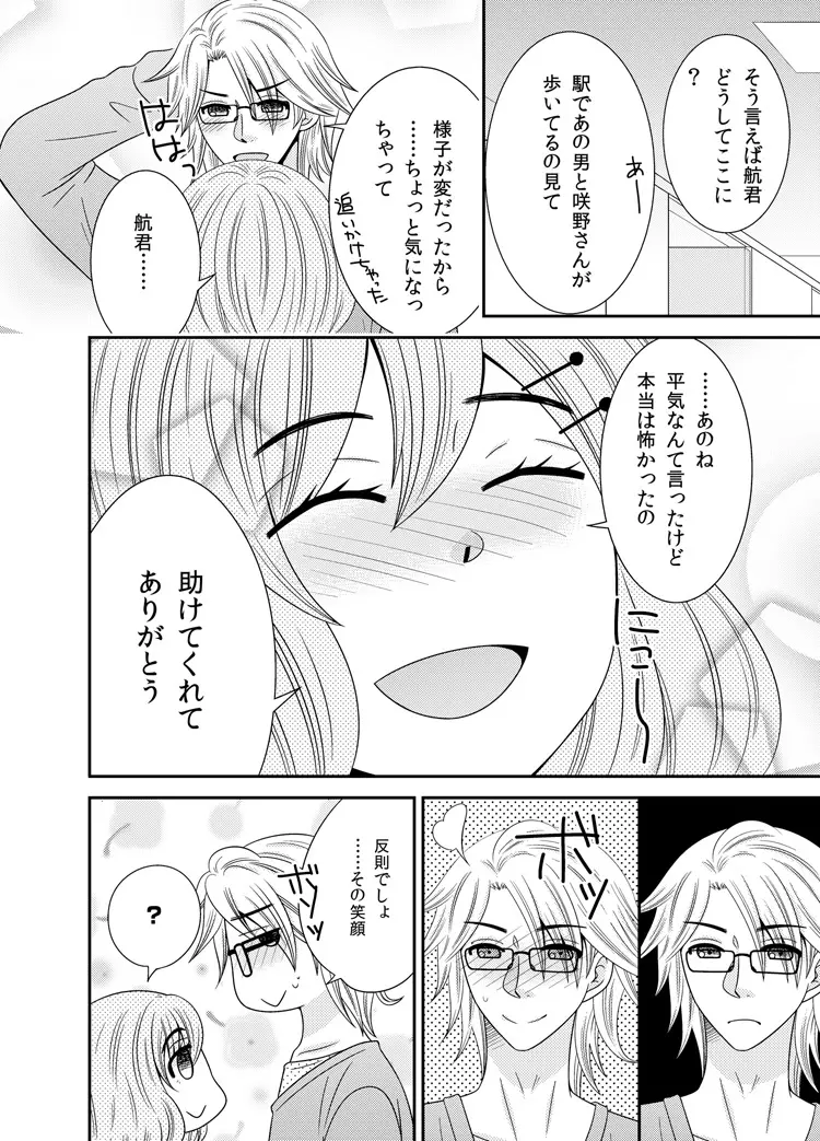 わたしの中の宇宙人 1 Page.20