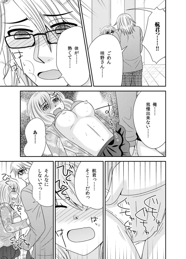 わたしの中の宇宙人 1 Page.23