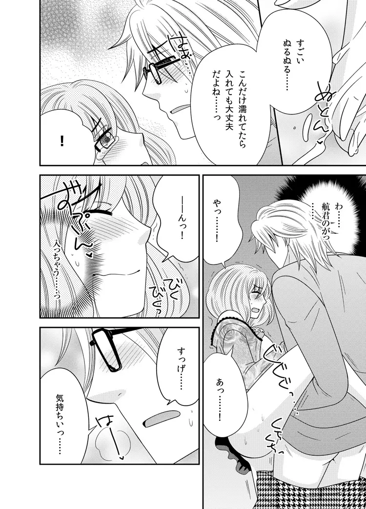 わたしの中の宇宙人 1 Page.24