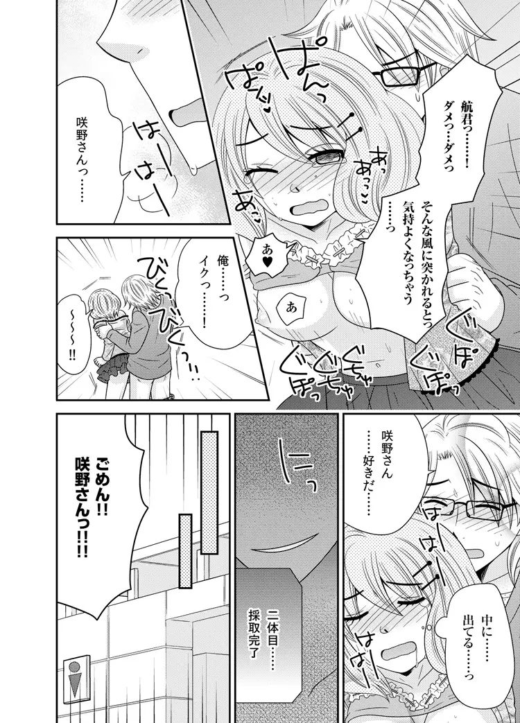 わたしの中の宇宙人 1 Page.26