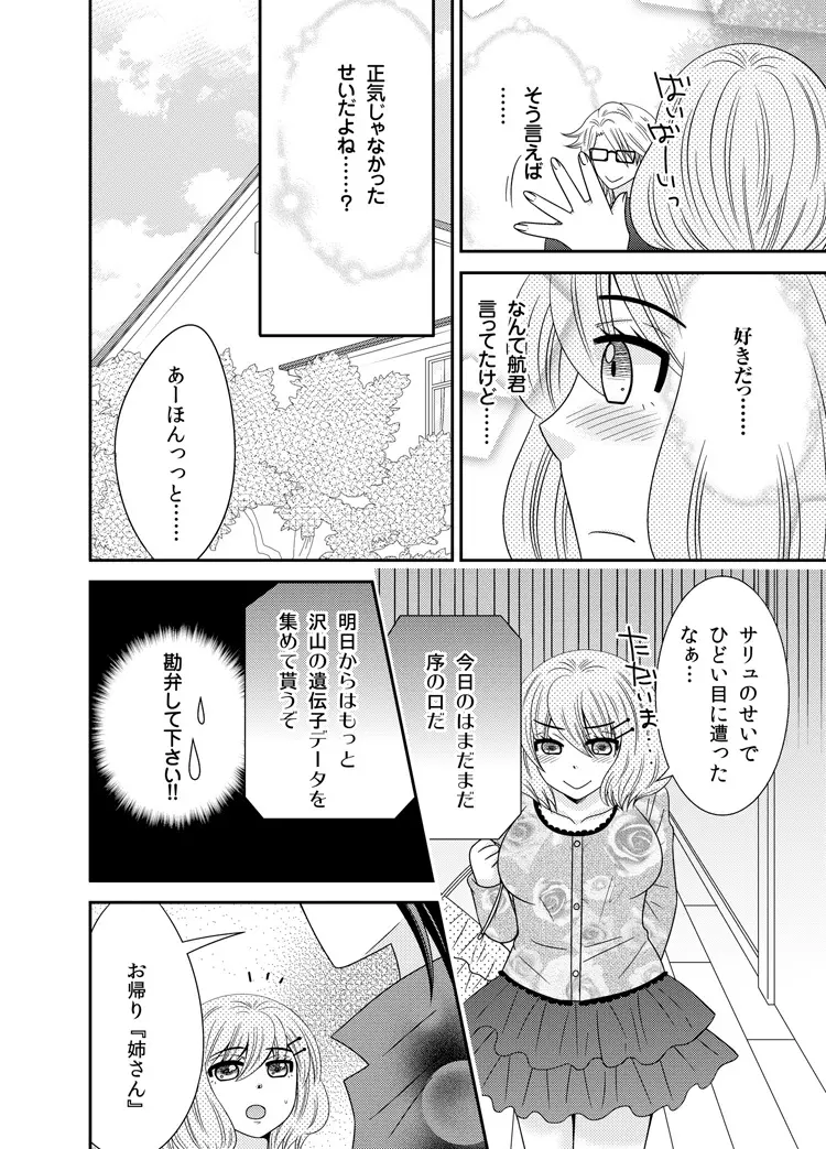 わたしの中の宇宙人 1 Page.28