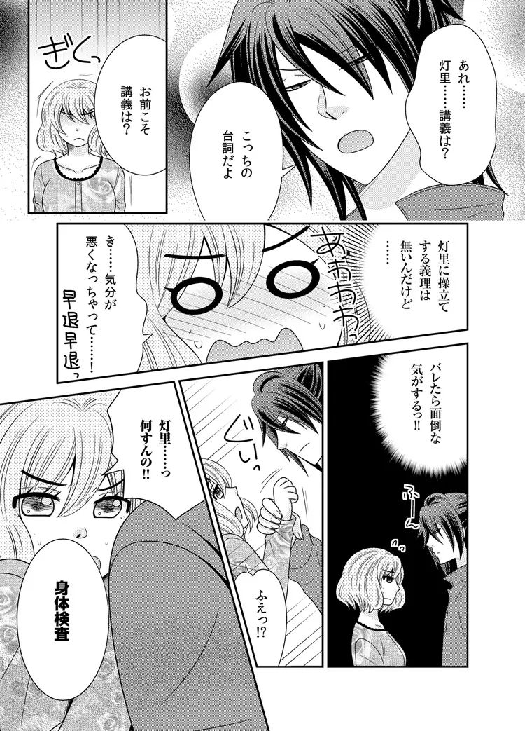 わたしの中の宇宙人 1 Page.29