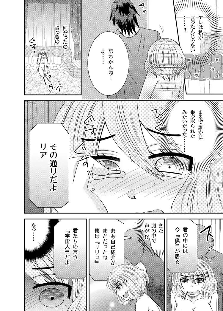 わたしの中の宇宙人 1 Page.8