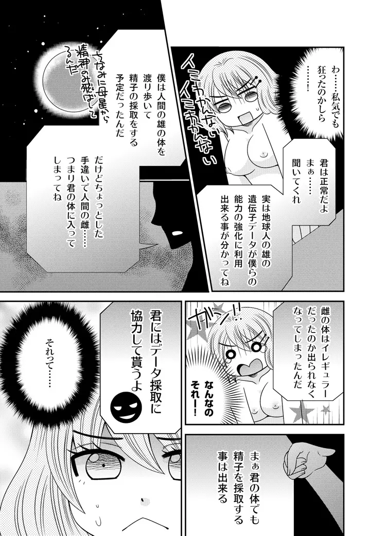 わたしの中の宇宙人 1 Page.9