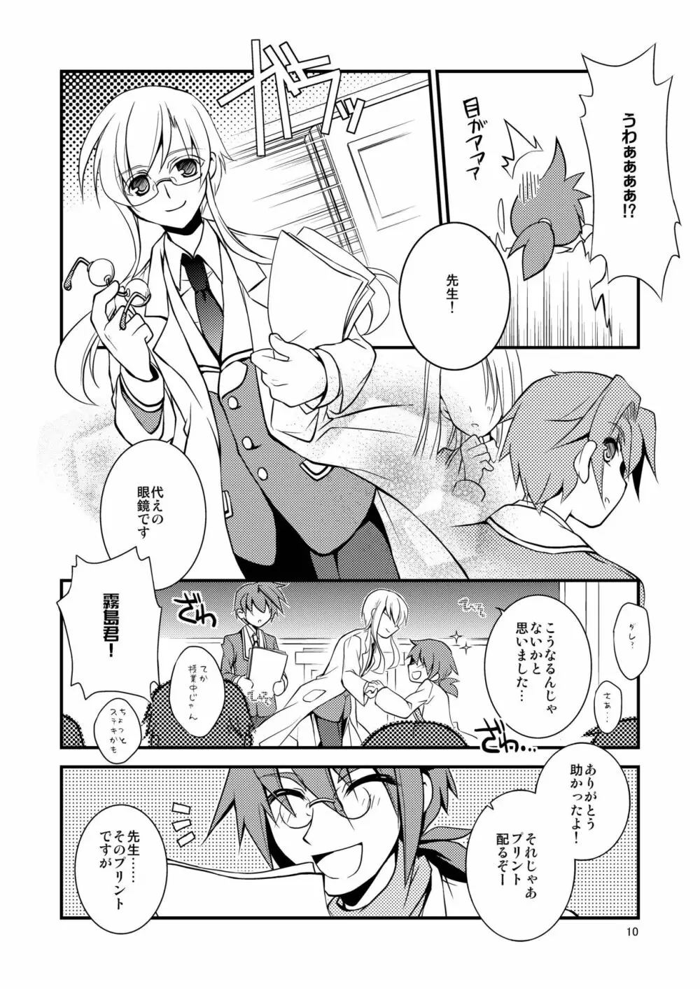 dolls Act.2 【紅い瞳】 Page.10