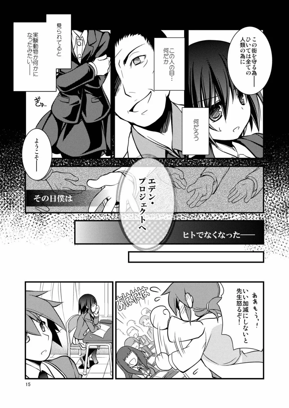 dolls Act.2 【紅い瞳】 Page.15