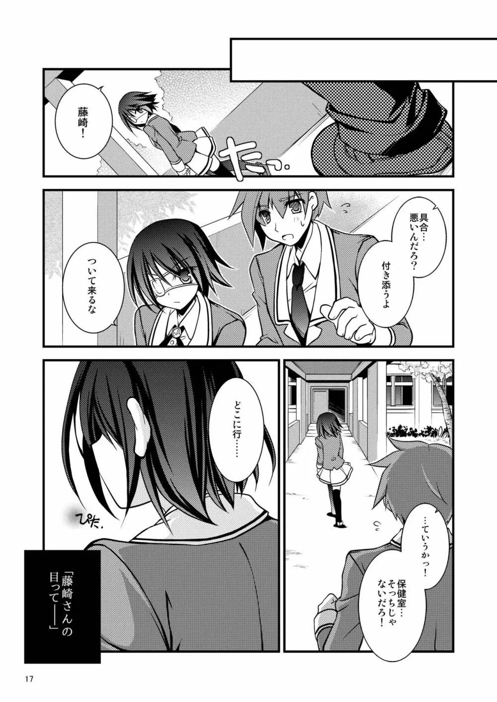 dolls Act.2 【紅い瞳】 Page.17