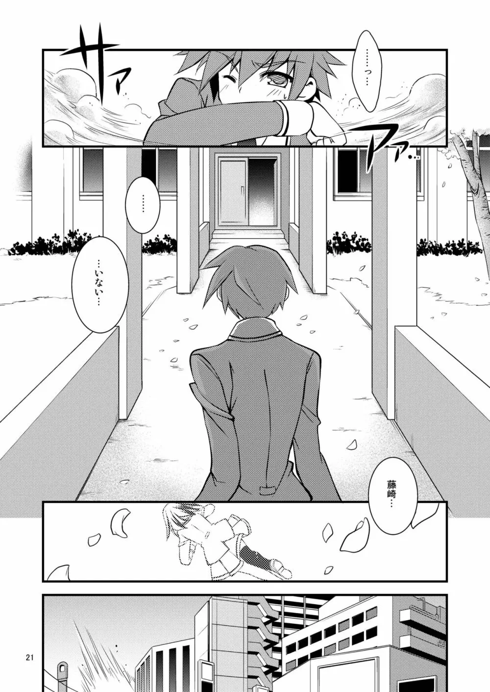 dolls Act.2 【紅い瞳】 Page.20