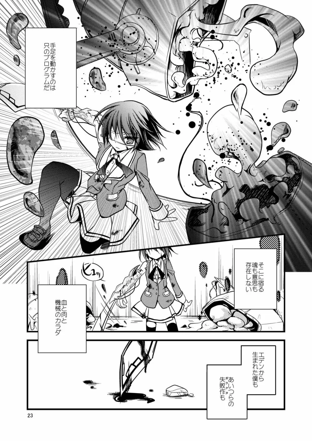 dolls Act.2 【紅い瞳】 Page.22