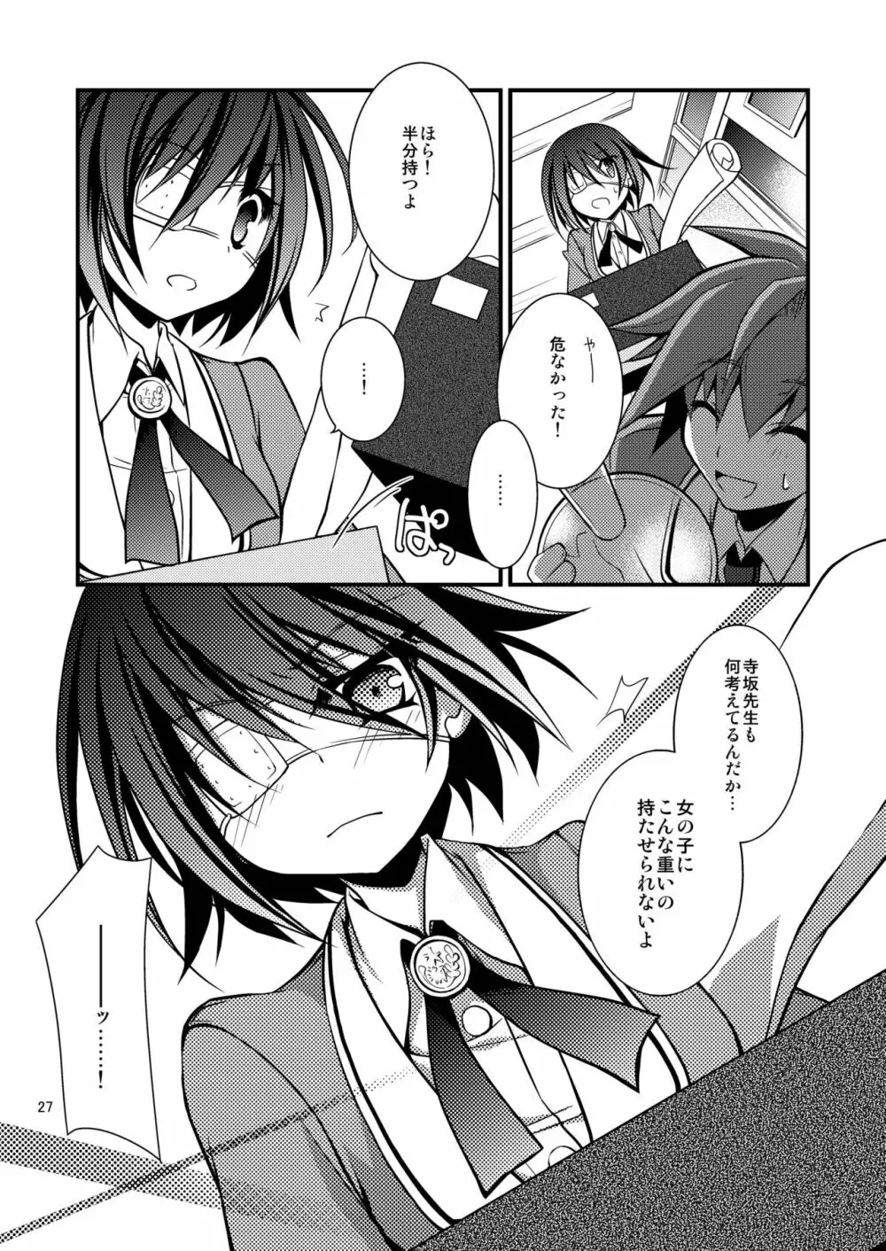 dolls Act.2 【紅い瞳】 Page.26