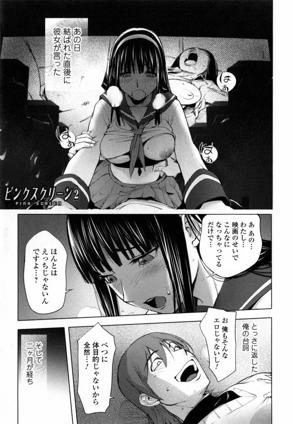 ゆるしてあなた… Page.199