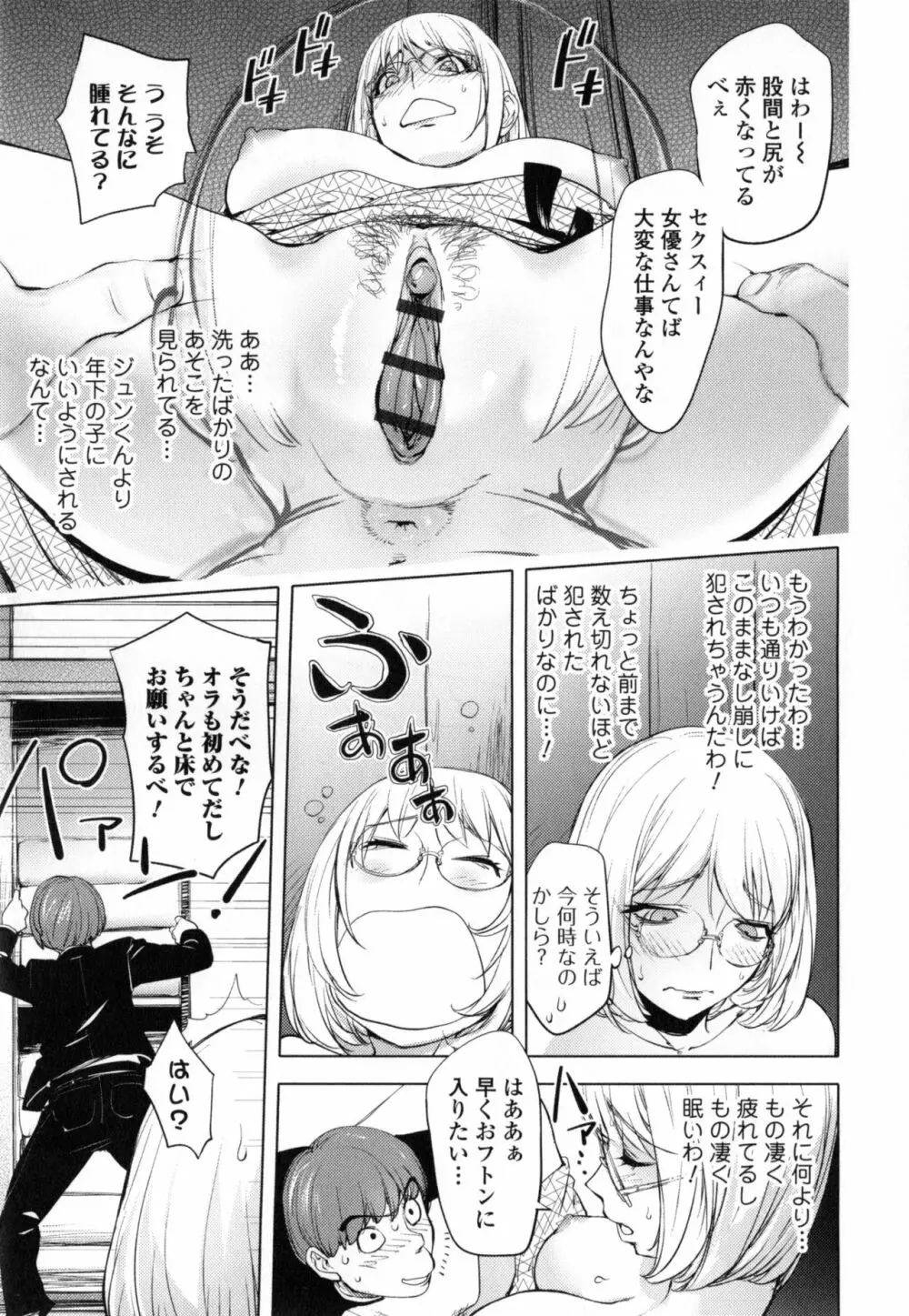 ゆるしてあなた… Page.45