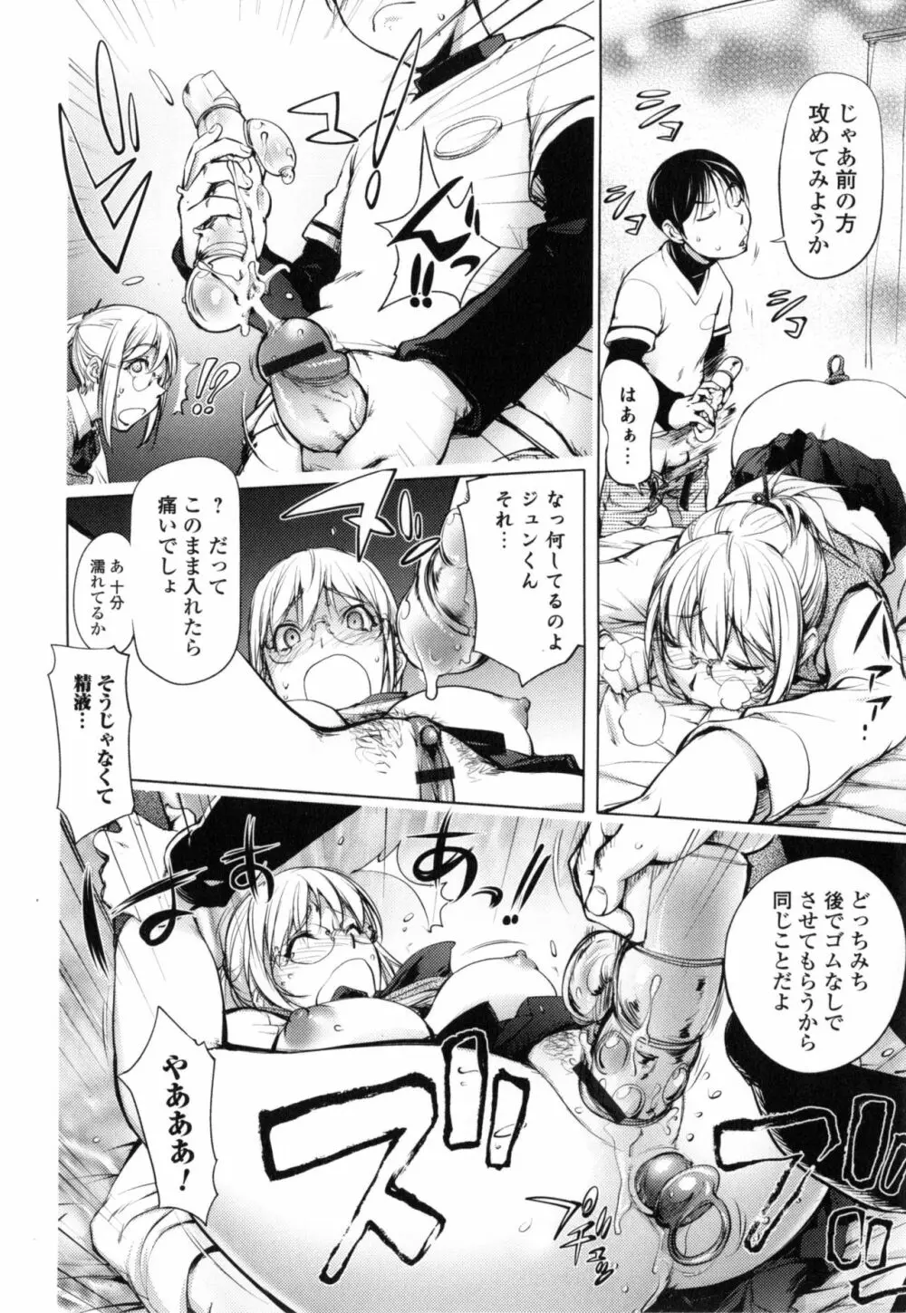 ゆるしてあなた… Page.66