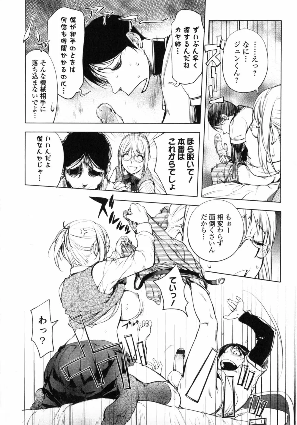 ゆるしてあなた… Page.70