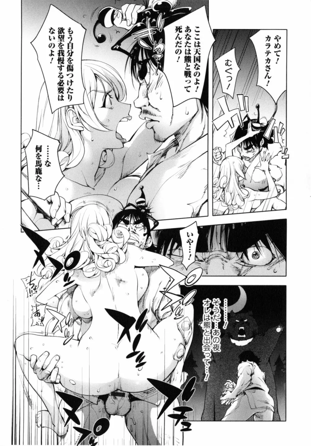 ゆるしてあなた… Page.92