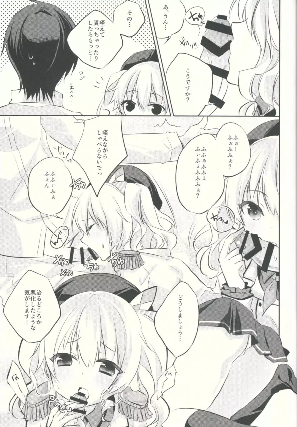 鹿島さんと♥ Page.10