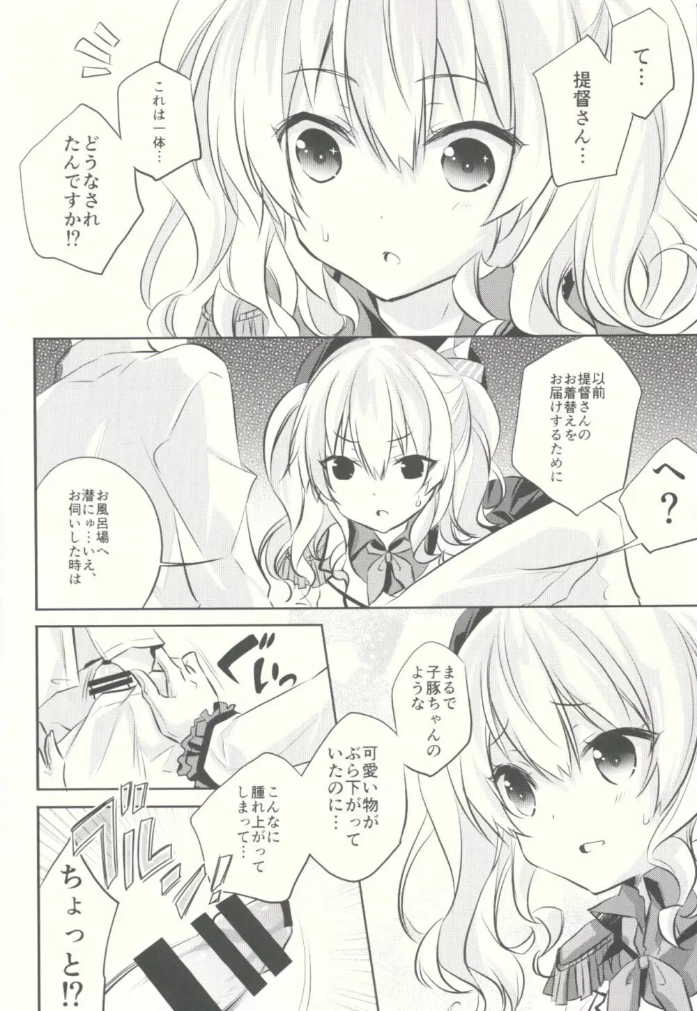 鹿島さんと♥ Page.7