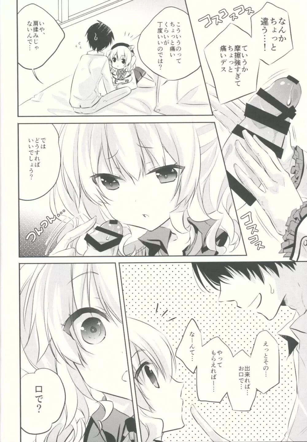 鹿島さんと♥ Page.9