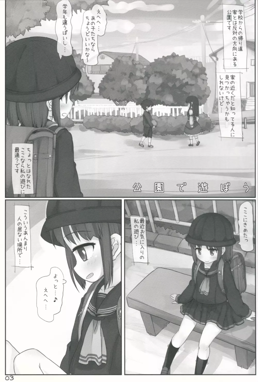 公園で遊ぼう Page.2