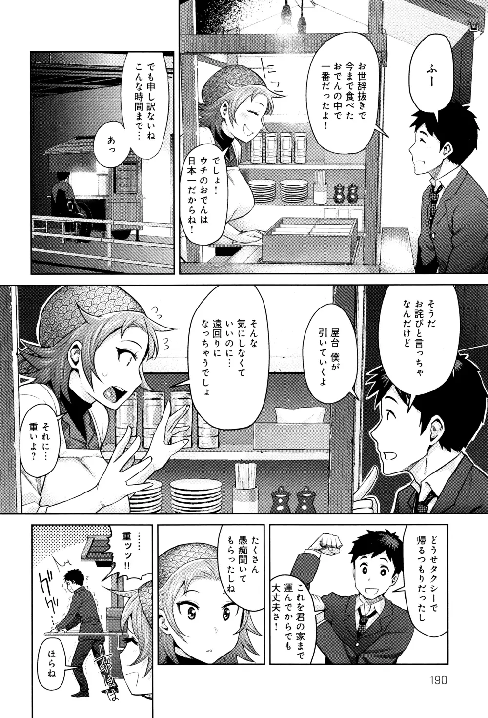 むちラヴァ + 16P小冊子, メッセージペーパー Page.191