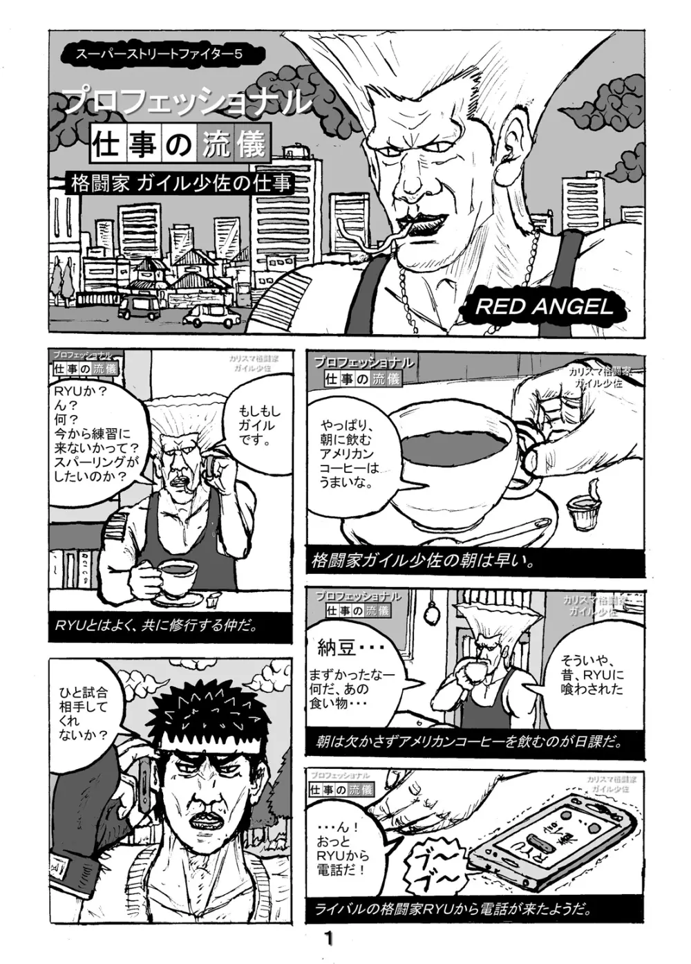 色情闘衣 Page.24