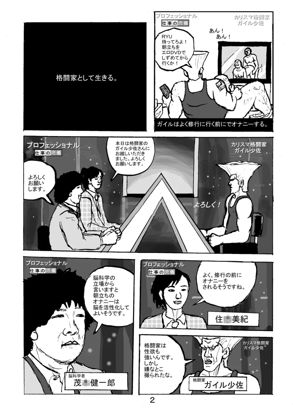 色情闘衣 Page.25