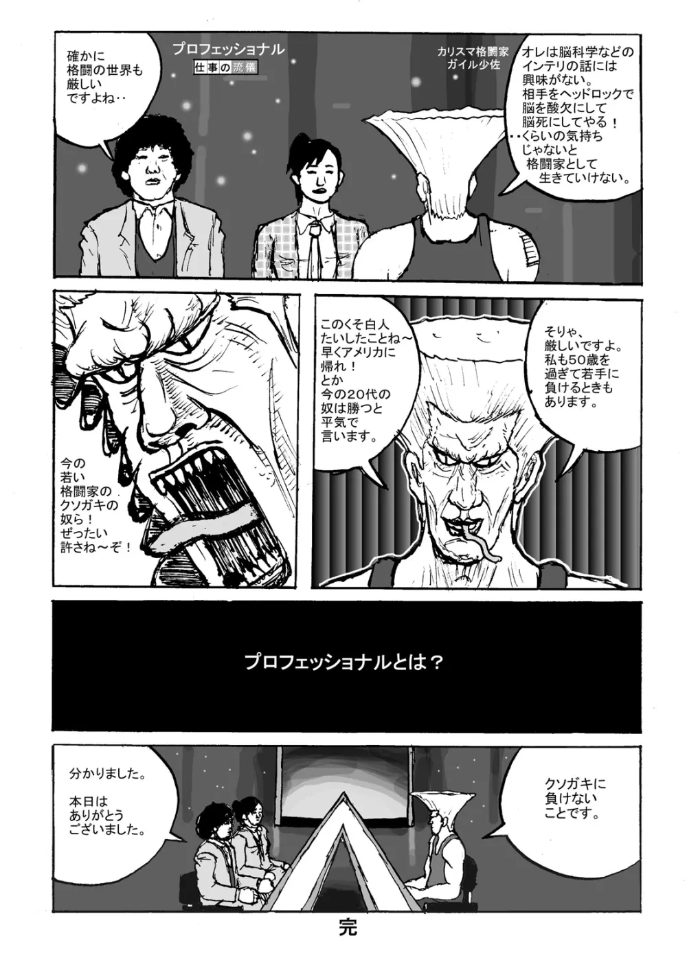 色情闘衣 Page.26