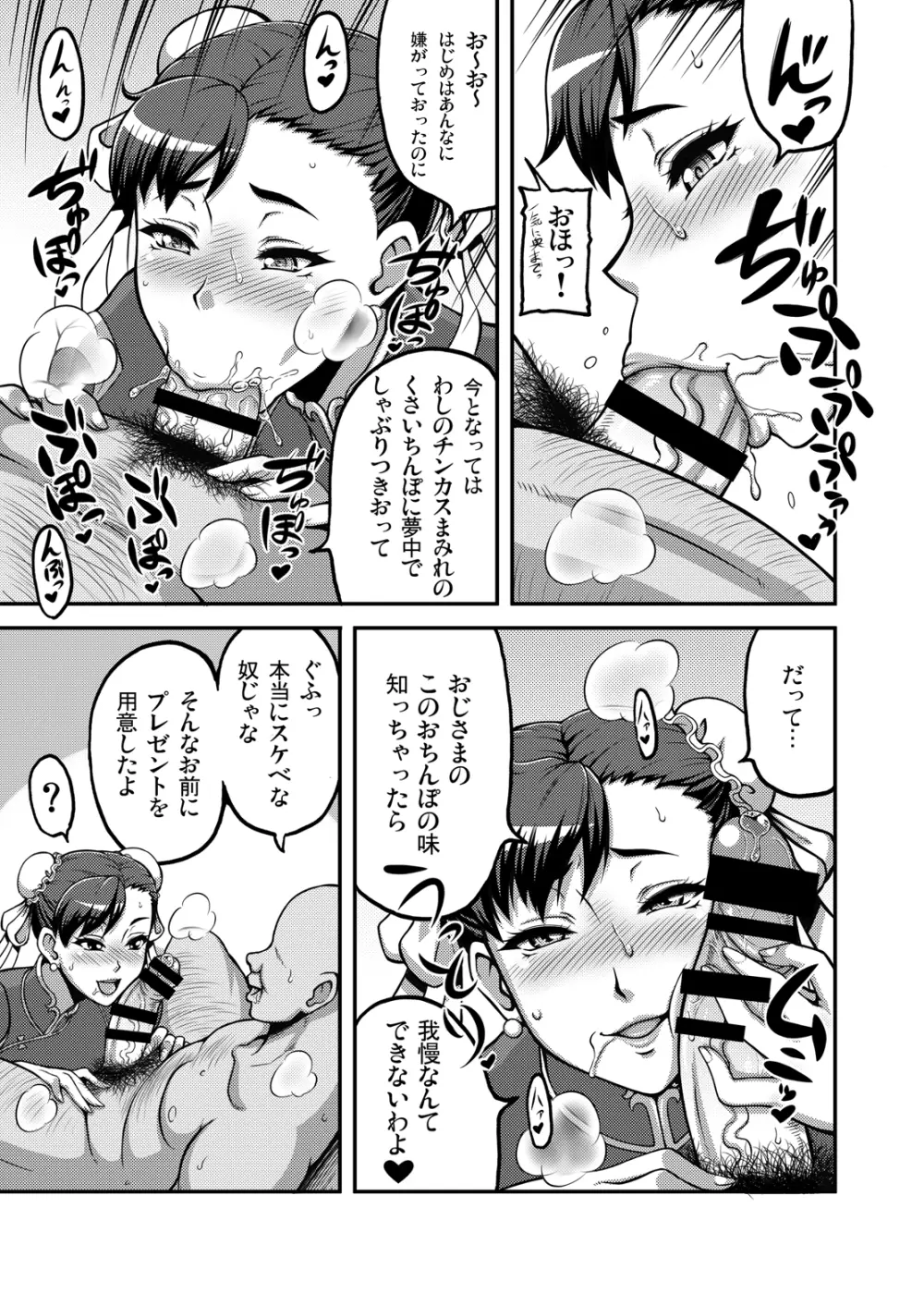 色情闘衣 Page.5